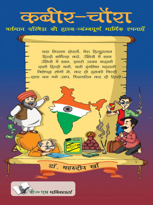 Title details for Kabir Chaura by Mahruddin Khan - Available